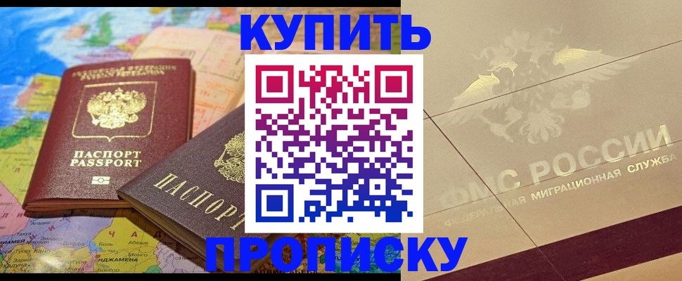 прописка поиск в Анадыре