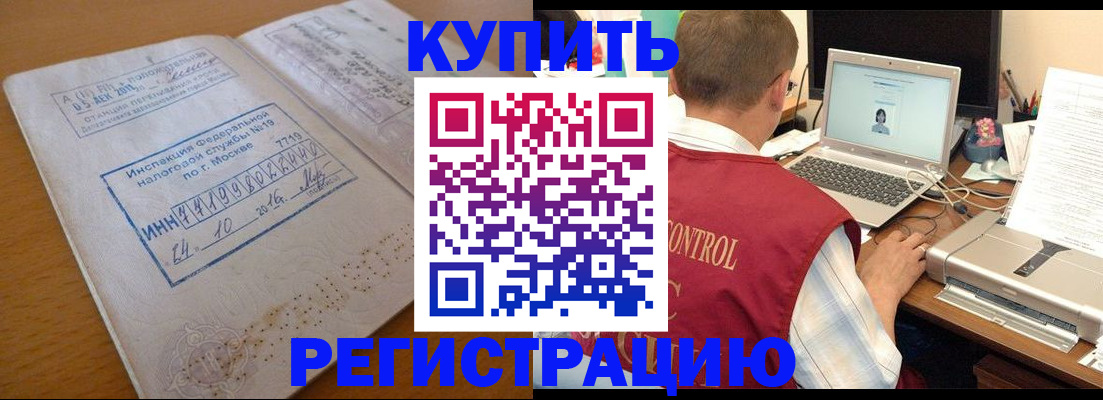 временная регистрация законно в Анадыре